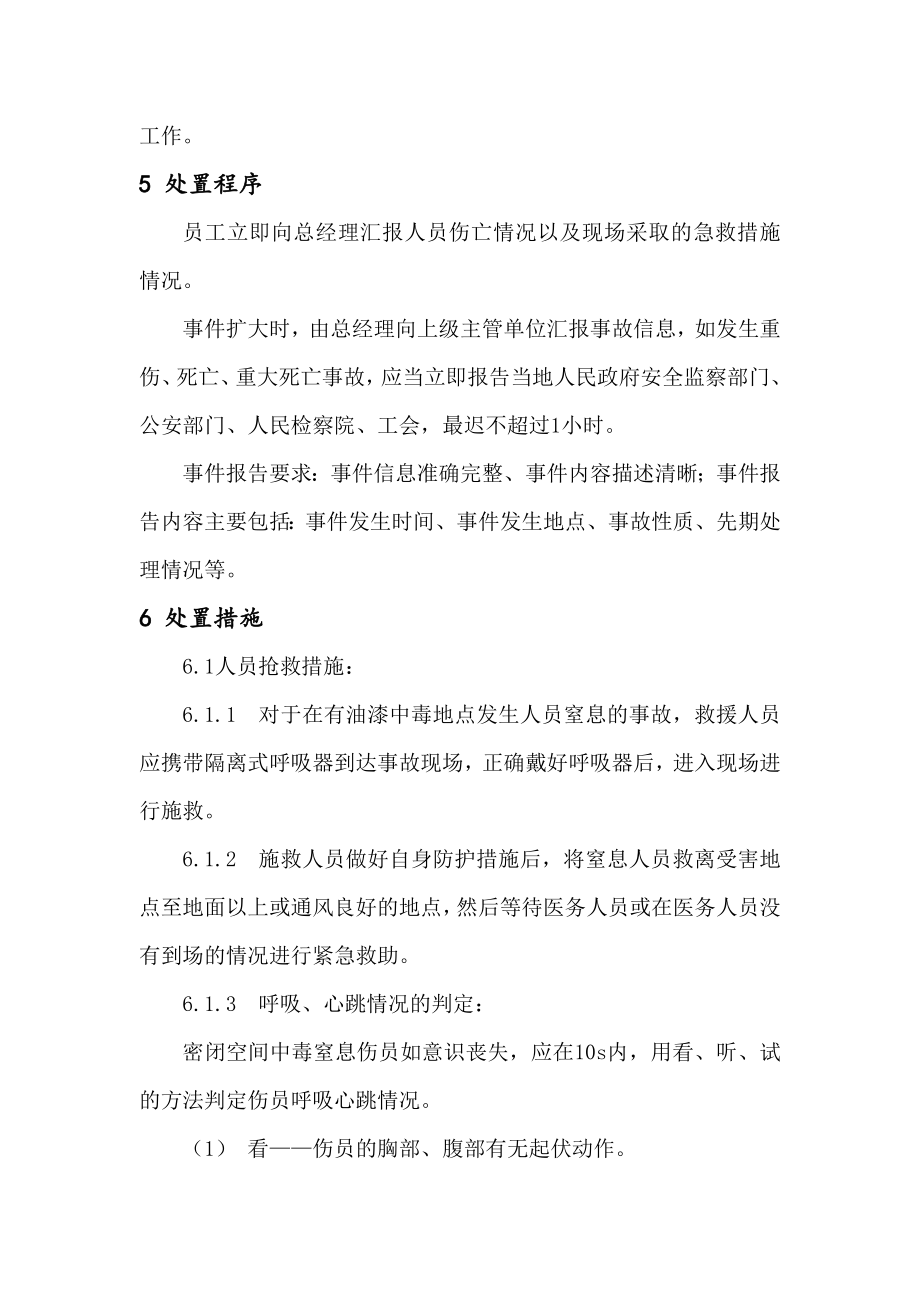 中毒事故专项应急预案.docx_第2页