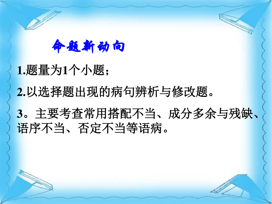 中考病句修改.ppt_第3页