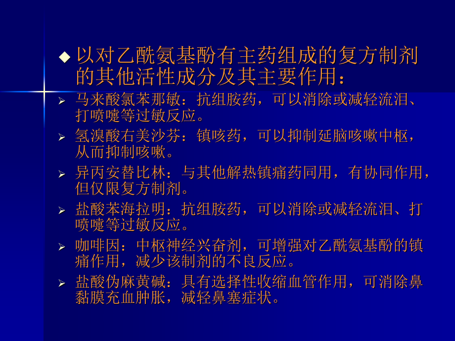 儿童医院有关儿童用药的指导意见.ppt_第3页