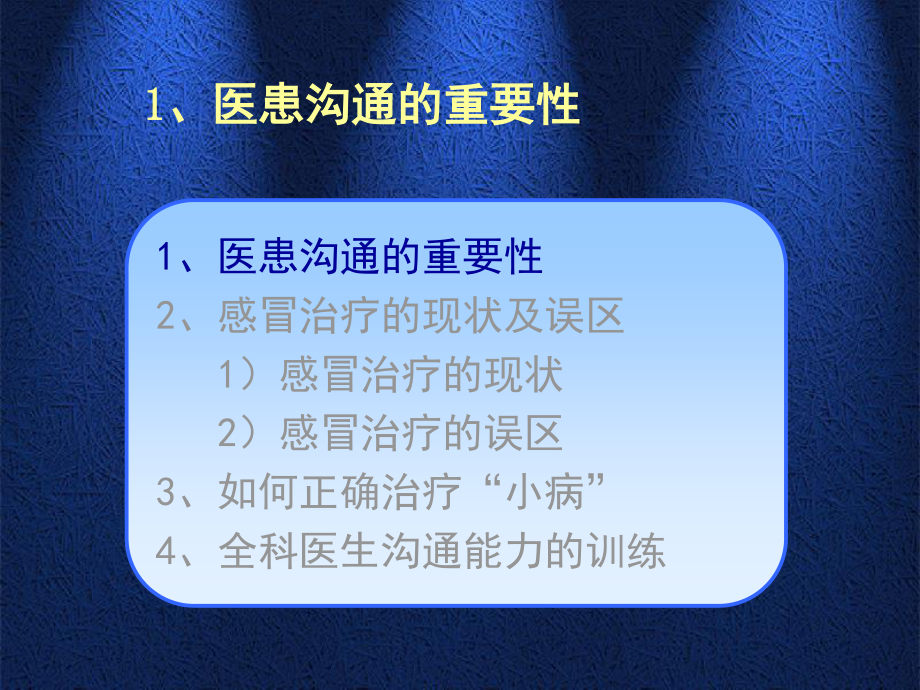 从社区的小感谈医患沟通1.ppt_第3页