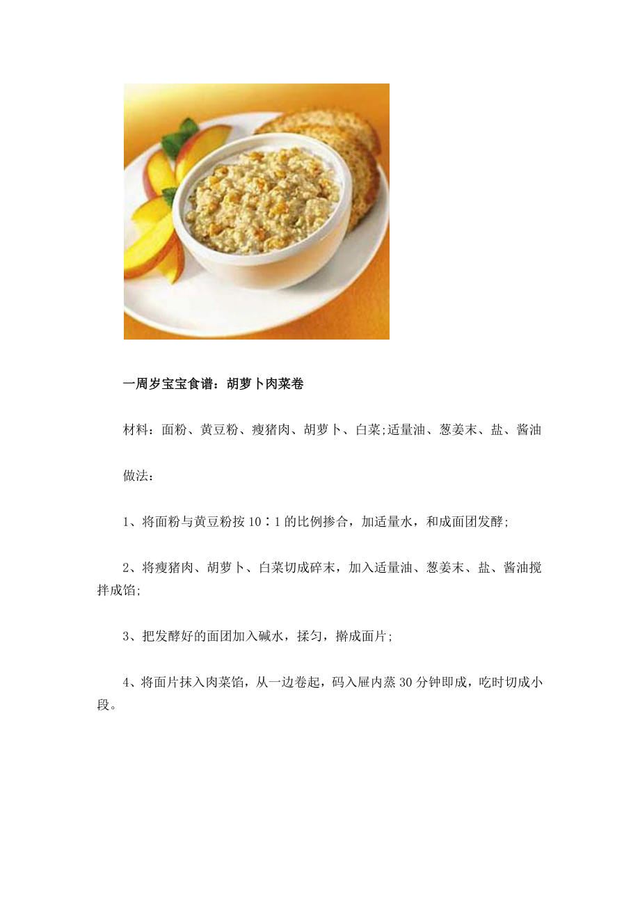 一岁宝宝的食谱大全.pdf_第2页