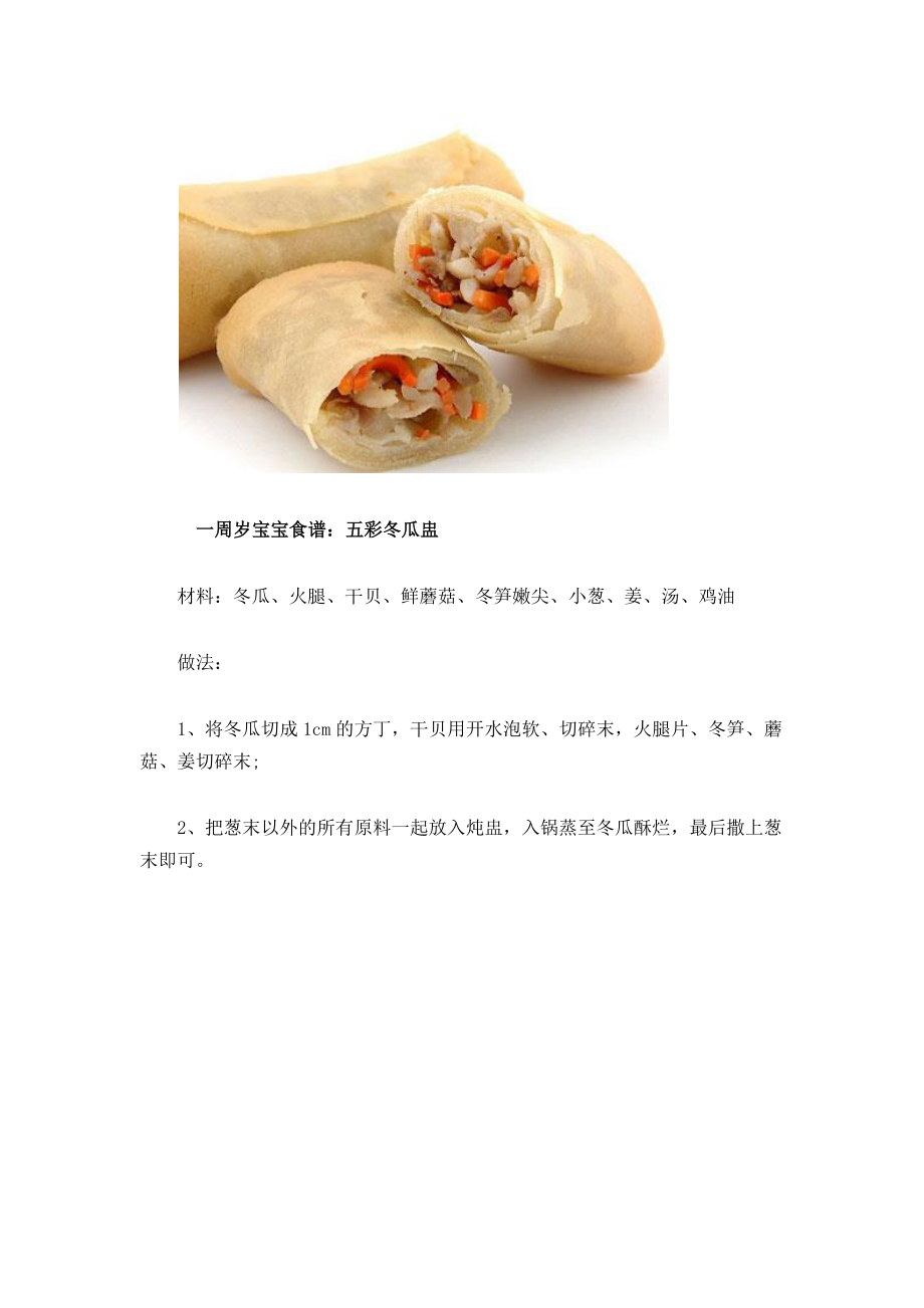 一岁宝宝的食谱大全.pdf_第3页