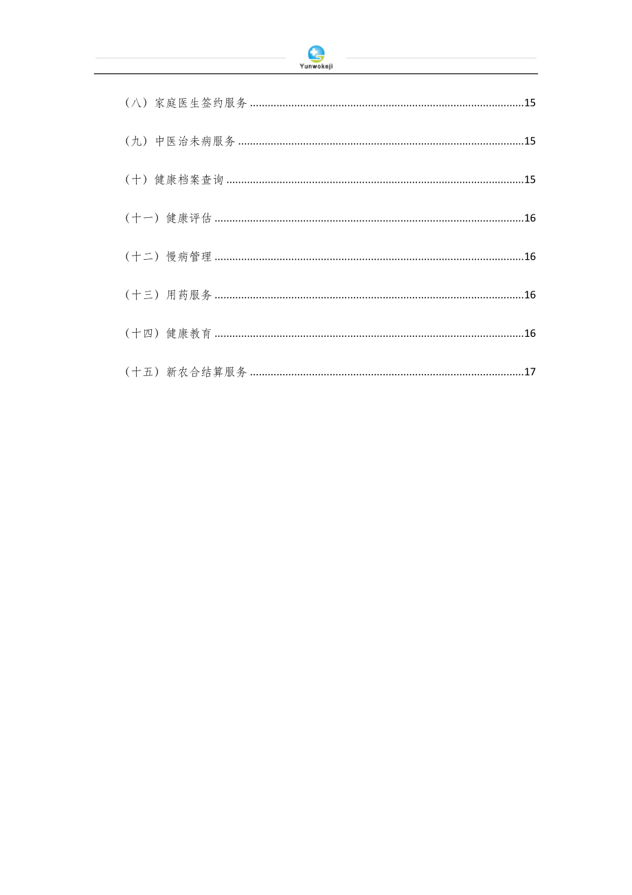 医联体分级诊疗双向转诊服务平台.doc_第3页