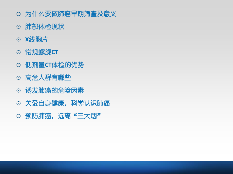 低剂量螺旋CT和肺癌的早期筛查.ppt_第2页