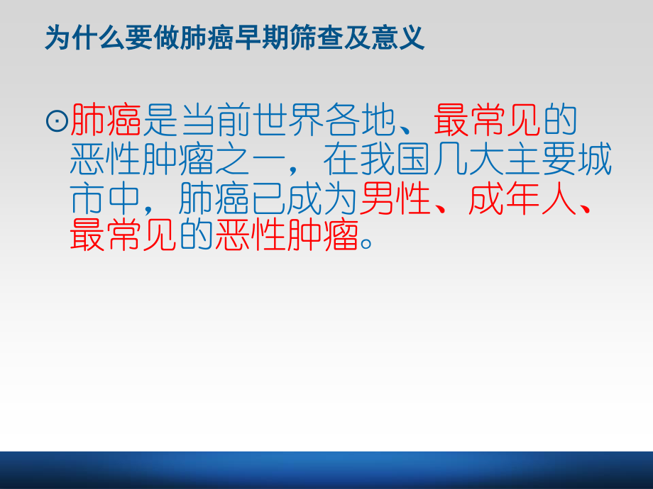 低剂量螺旋CT和肺癌的早期筛查.ppt_第3页