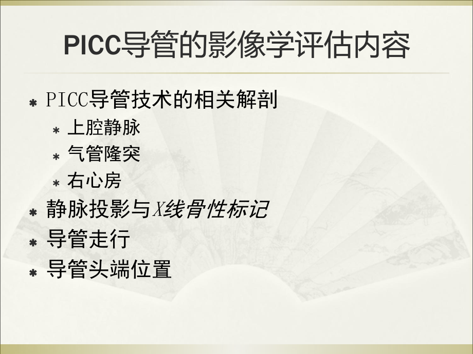 PICC导管头端定位与并发症处理.ppt_第2页