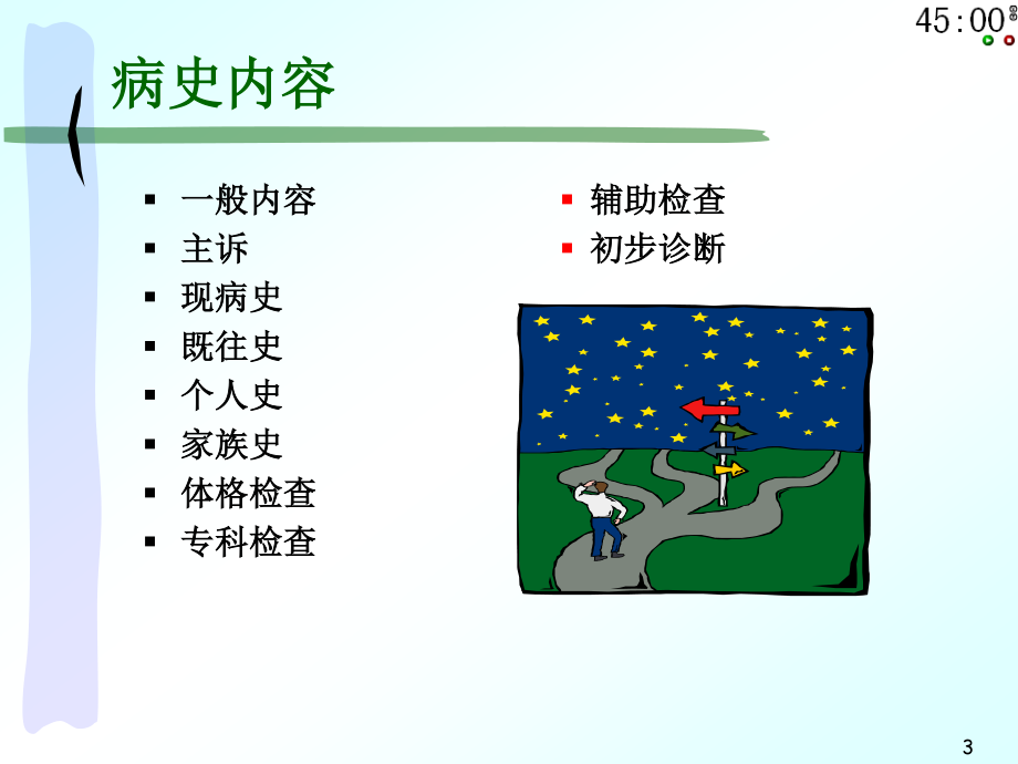 儿科病史及体.ppt_第3页