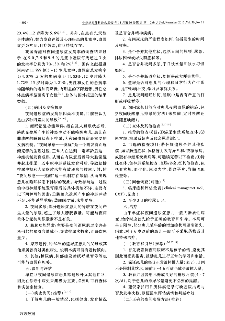 儿童夜间遗尿症诊治指南(2015).pdf_第2页