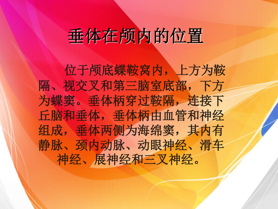 PPT-垂体瘤精讲.ppt_第2页