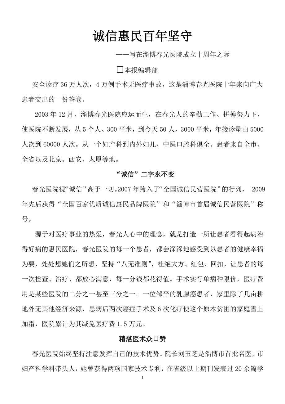 医院十周年庆典新闻稿.doc_第1页