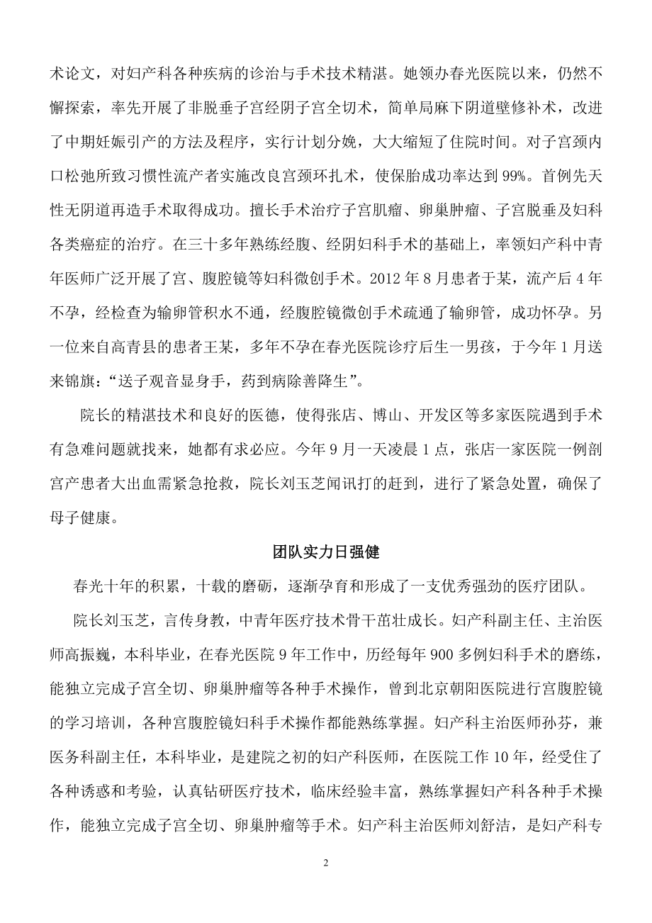 医院十周年庆典新闻稿.doc_第2页