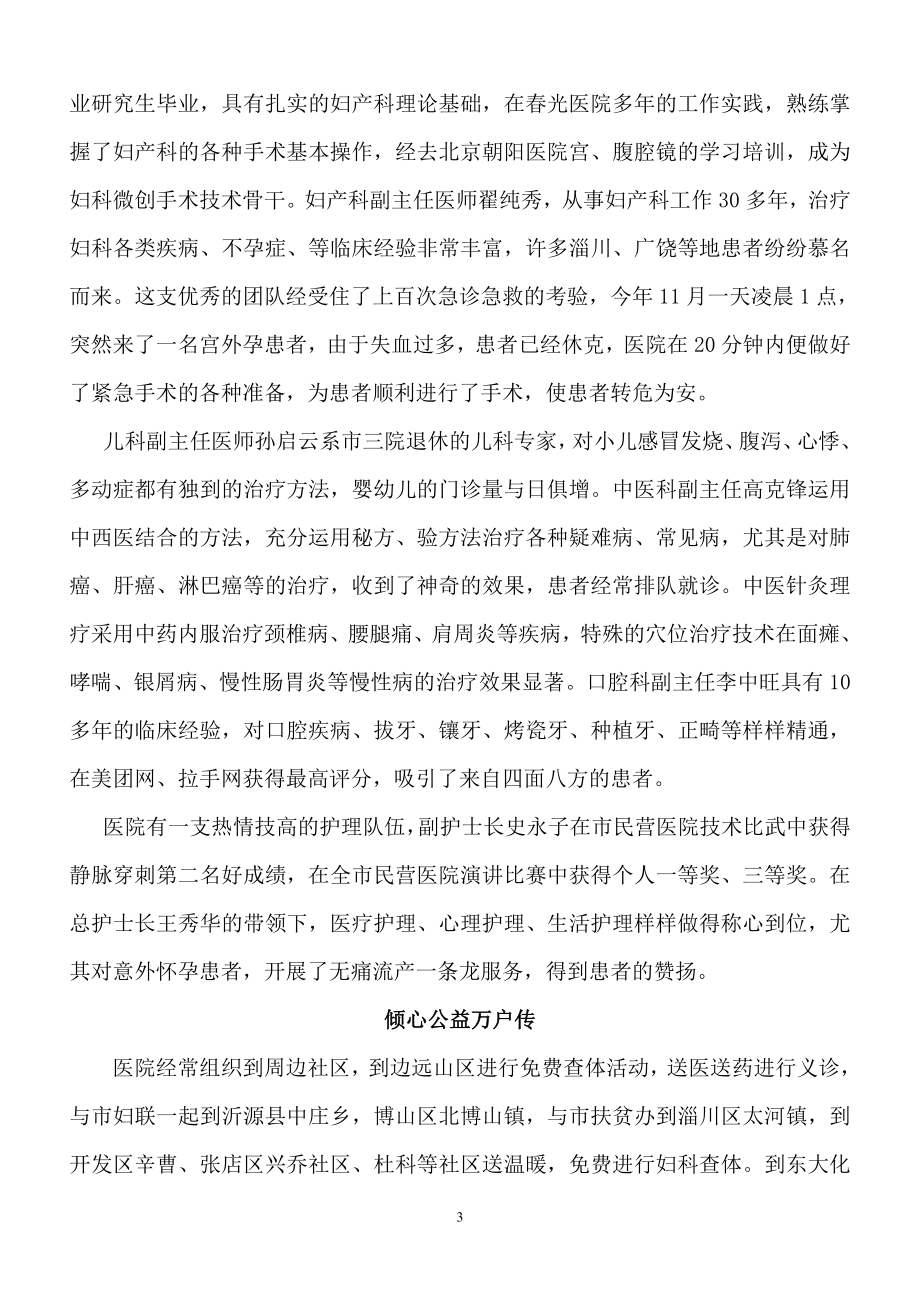 医院十周年庆典新闻稿.doc_第3页