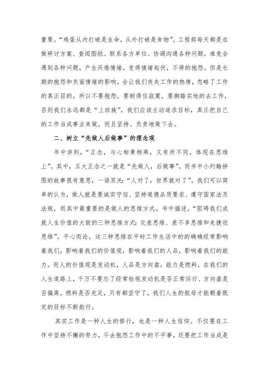 何为工匠精神—读付守永《工匠精神》有感.doc_第2页