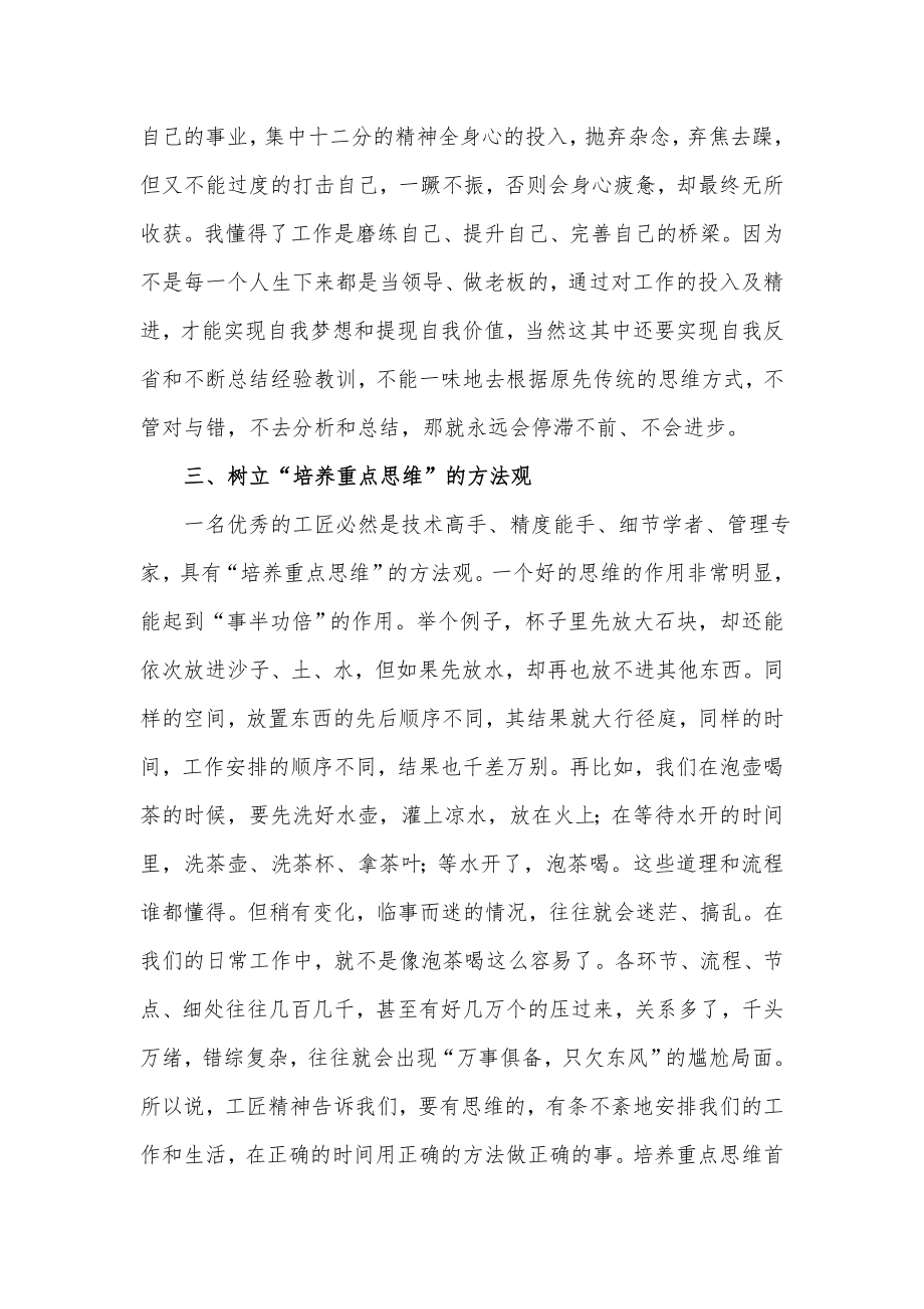 何为工匠精神—读付守永《工匠精神》有感.doc_第3页