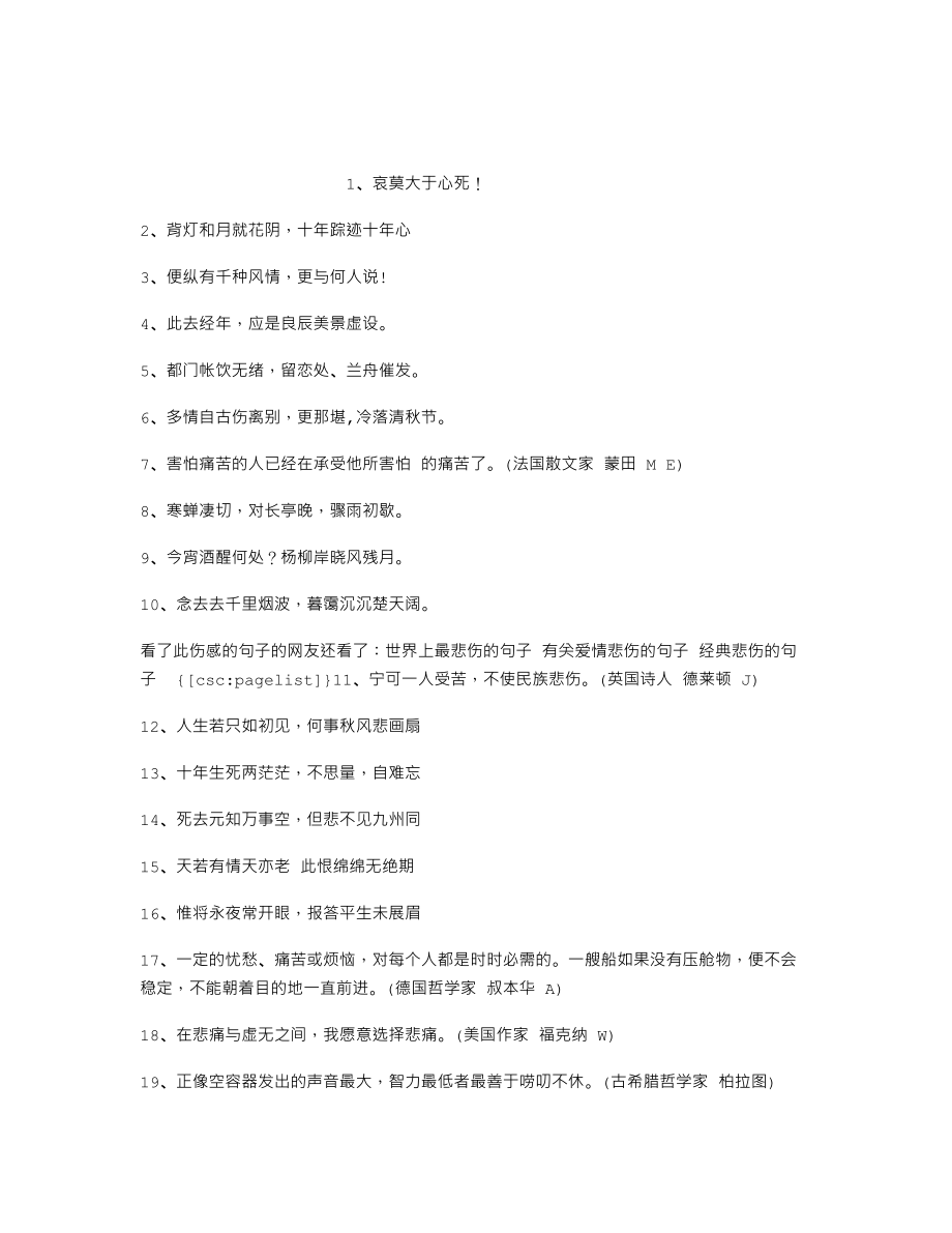 伤感古语.doc_第1页