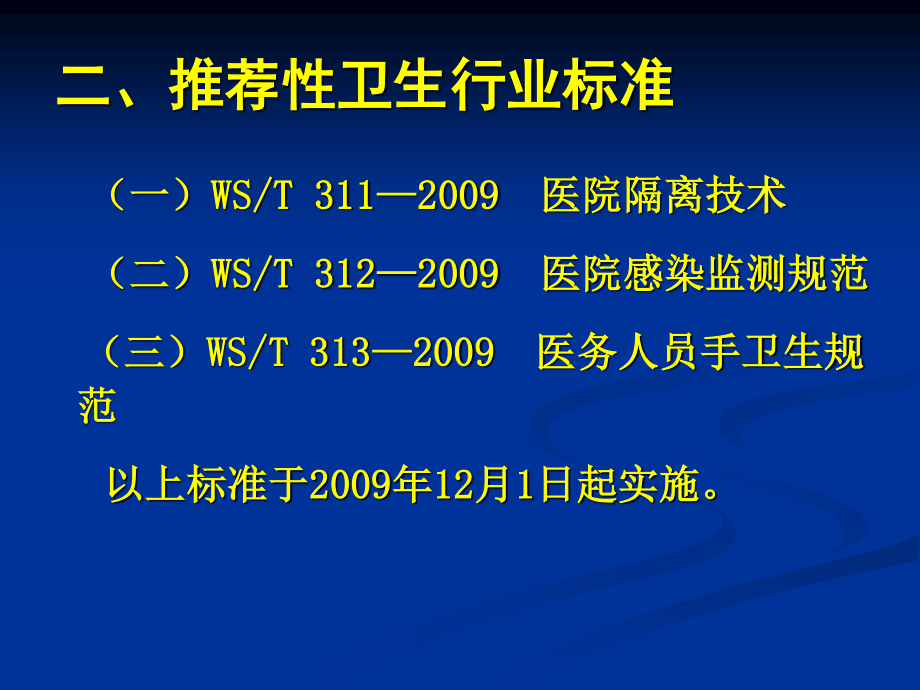 医院消毒供应中心-第二部分清洗消毒及灭菌技术操作规范(1).ppt_第3页