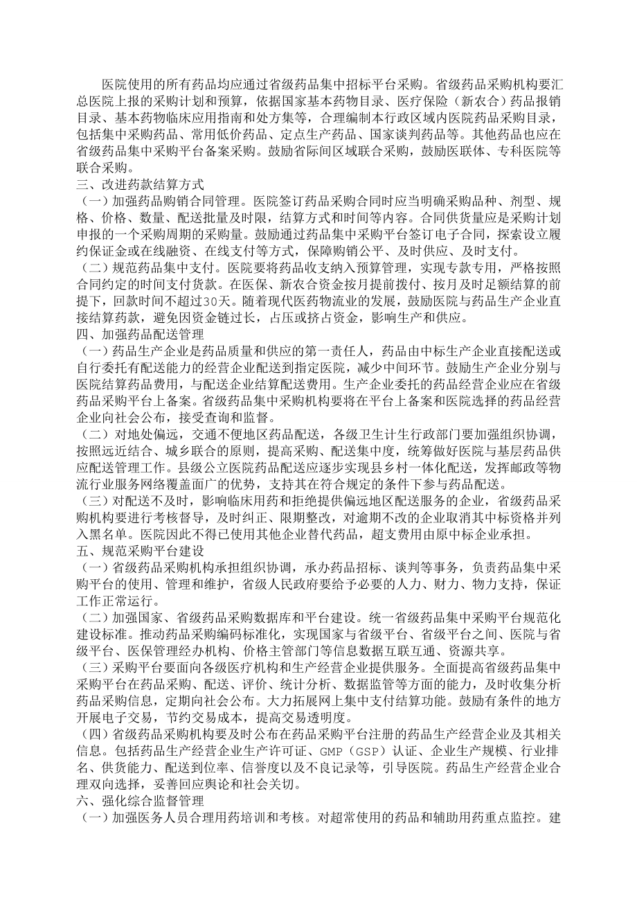 关于完善公立医院药品集中采购工作的指导意见.doc_第2页