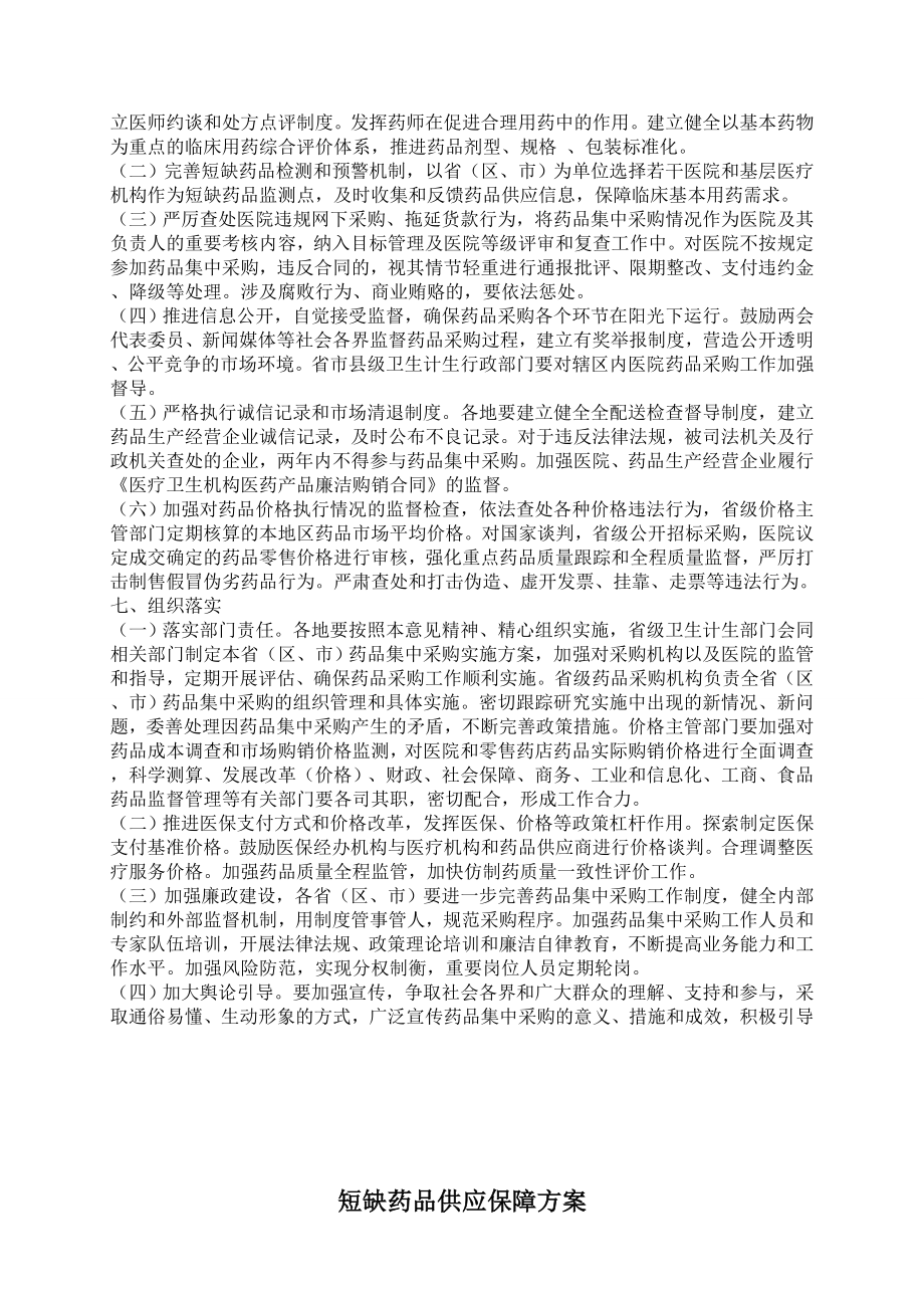 关于完善公立医院药品集中采购工作的指导意见.doc_第3页