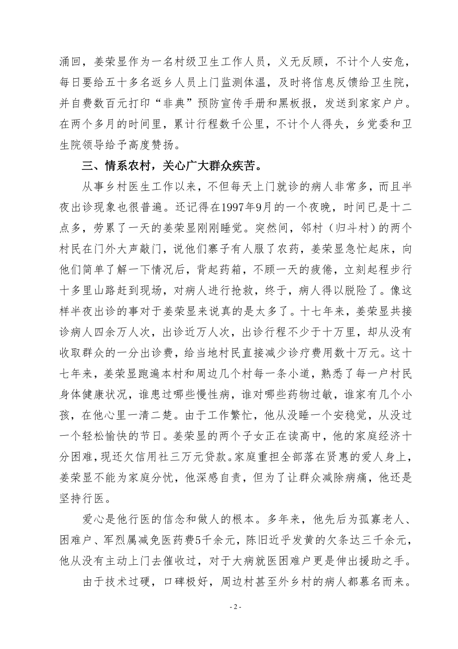 优秀乡村医生先进事迹材料1.doc_第2页