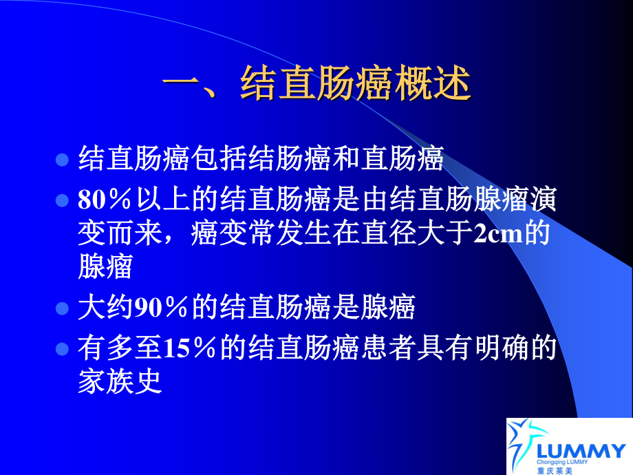 卡纳琳(纳米碳混悬注射液)幻灯-结直肠癌.ppt_第3页