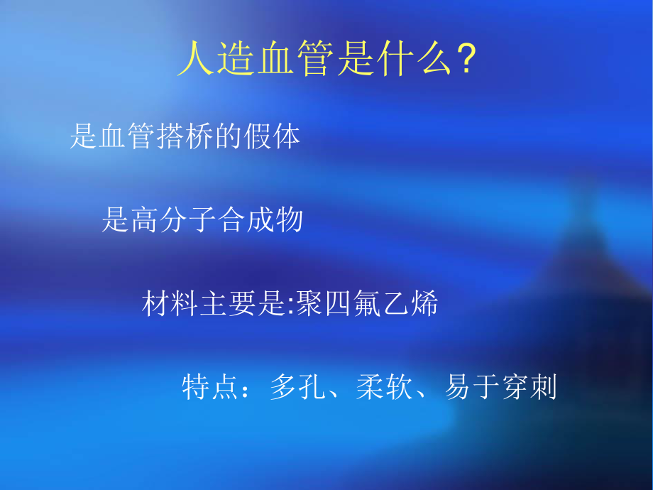 人造血管的穿刺与维护.ppt_第2页