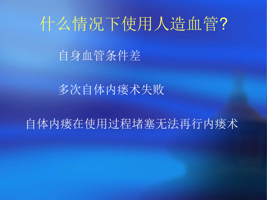 人造血管的穿刺与维护.ppt_第3页