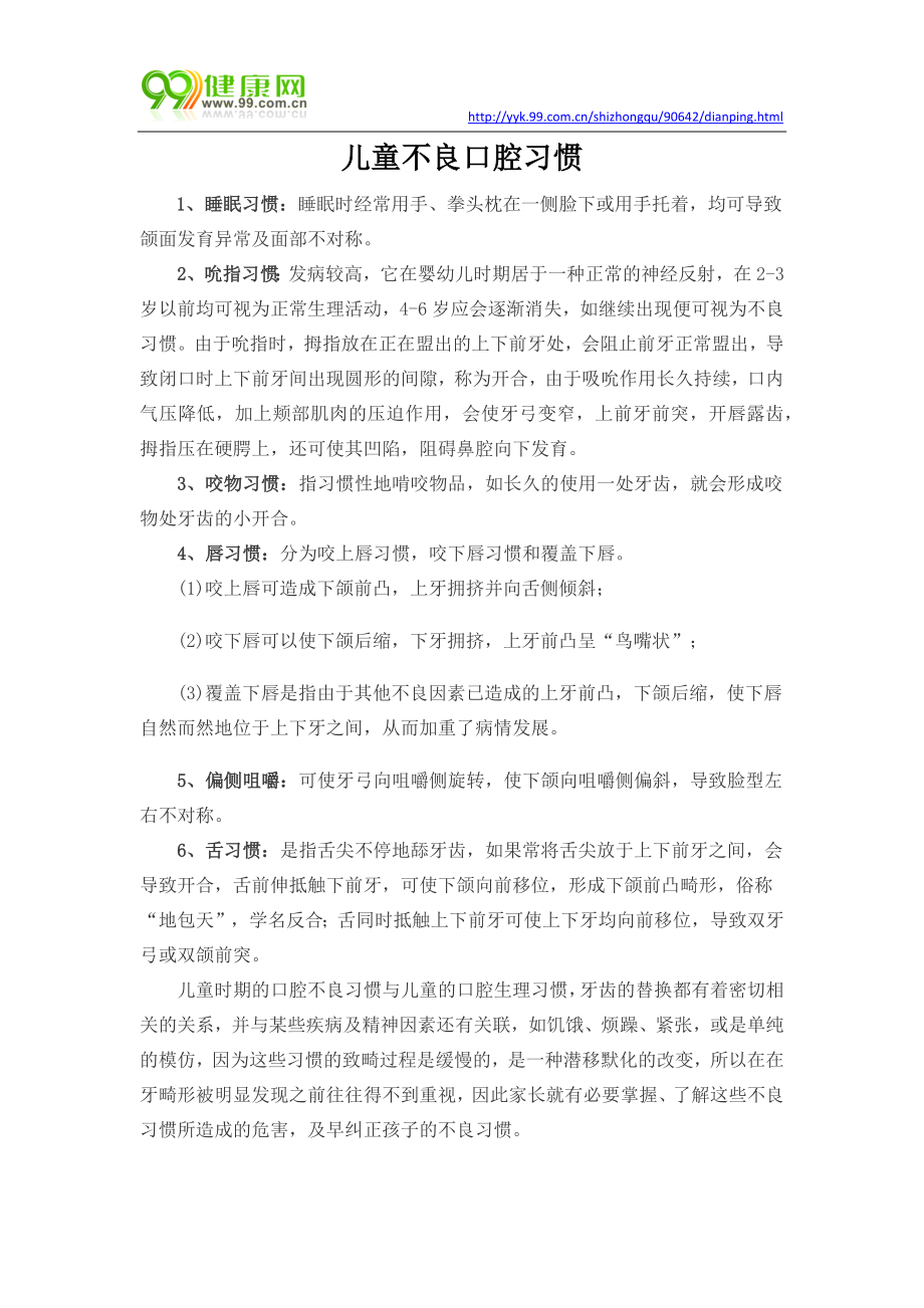 儿童不良口腔习惯.docx_第1页