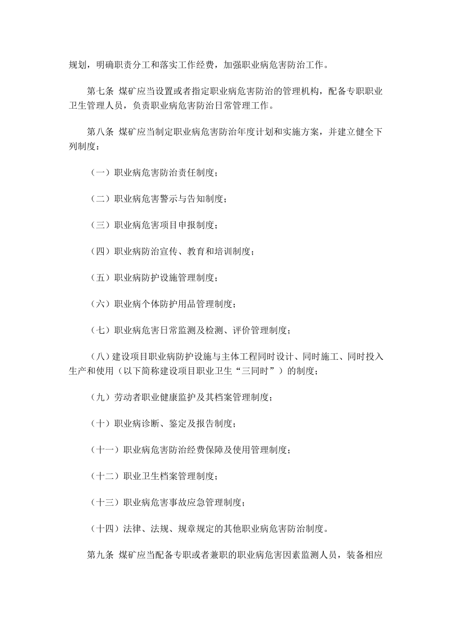 《煤矿作业场所职业病危害防治规定》要点.doc_第2页