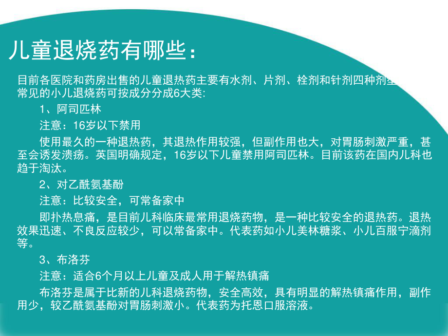 儿童退烧药的使用.ppt_第3页