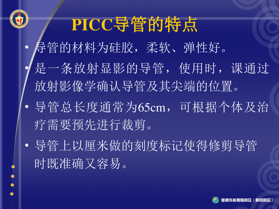 PICC并发症发生的原因及处理.ppt_第3页