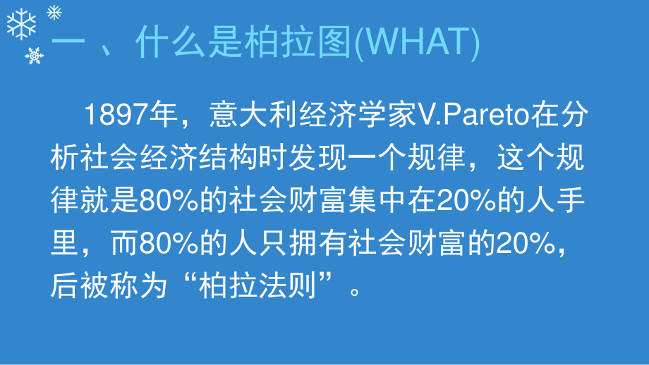 医院品管圈七大手法之柏拉图.pptx_第3页