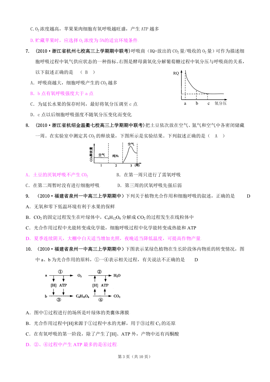 [精题分解]细胞的代谢——光合作用与细胞呼吸(6)复习类.doc_第3页