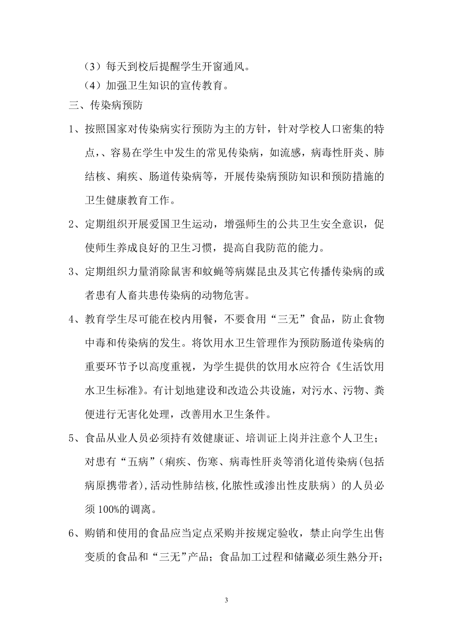 传染病疫情应急预案.doc_第3页