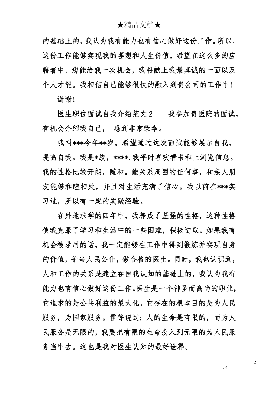 医生职位面试自我介绍范文.doc_第2页