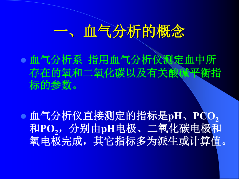 动脉血气操作技巧(1).ppt_第2页