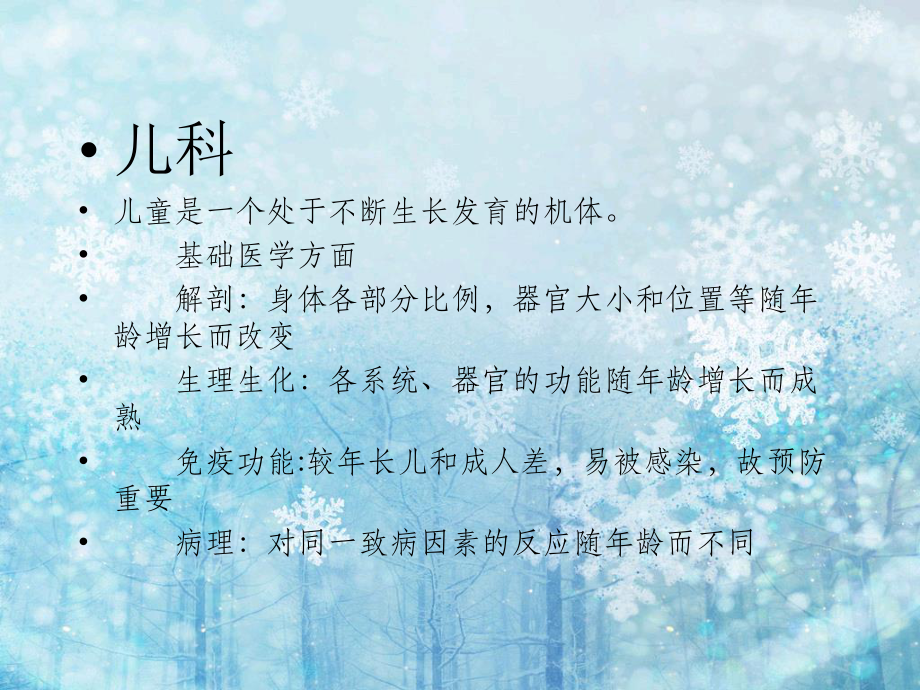 儿科-支气管肺炎-腹泻.ppt_第1页