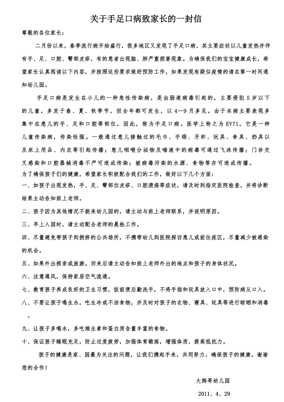 关于手足口病致家长的一封信.doc_第1页