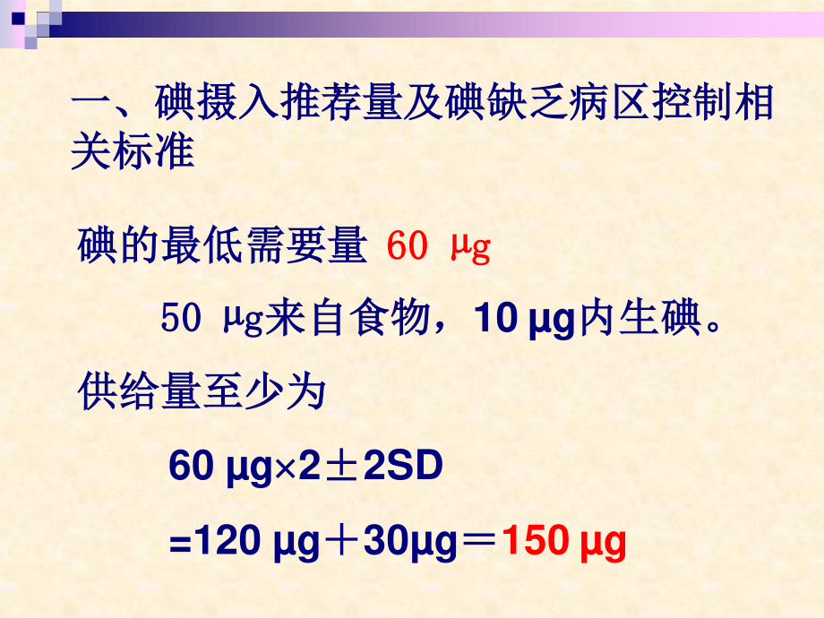 IDD防控近况(碘缺乏病防治).ppt_第2页