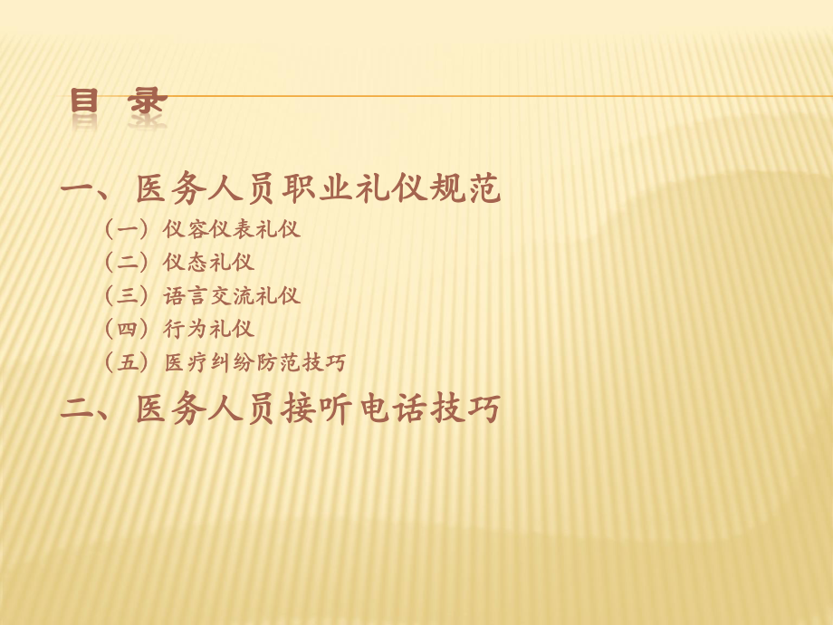 医务人员礼仪规范.ppt_第2页