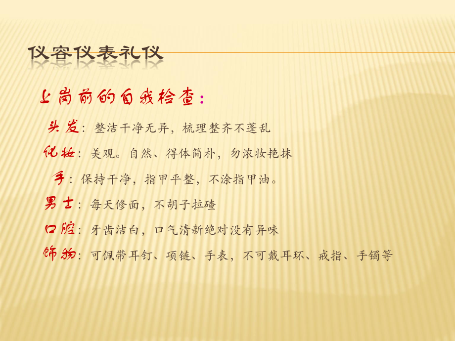 医务人员礼仪规范.ppt_第3页