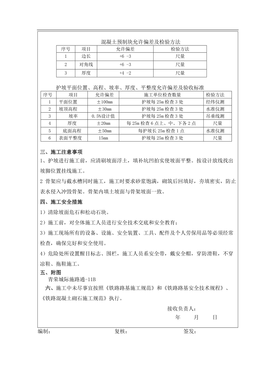 修改拱形骨架护坡施工技术交底.doc_第2页