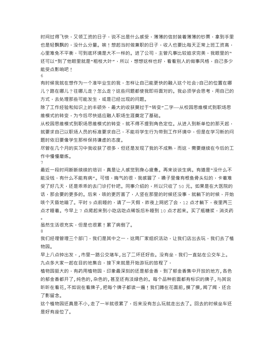 医院制剂室实习周记.doc_第2页