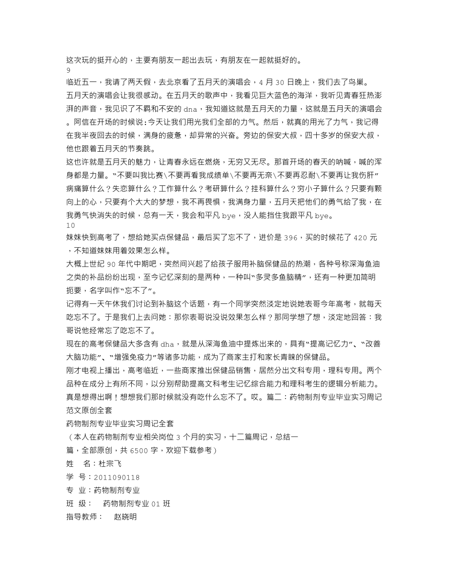 医院制剂室实习周记.doc_第3页