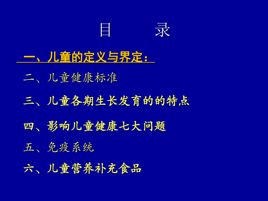 儿童健康问题与营养.ppt_第2页