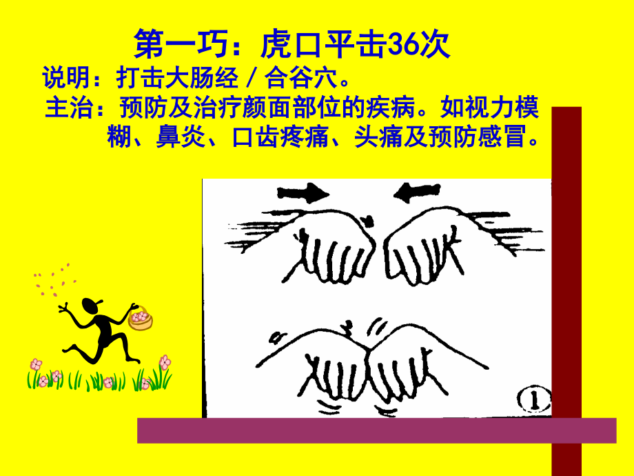 健康手操.ppt_第2页