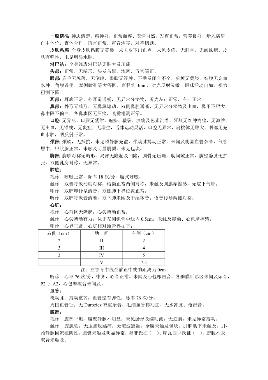 体格检查模版.doc_第1页