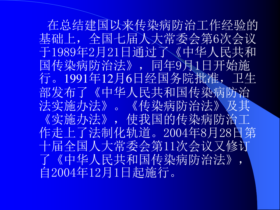 传染病防治法的概念.ppt_第3页