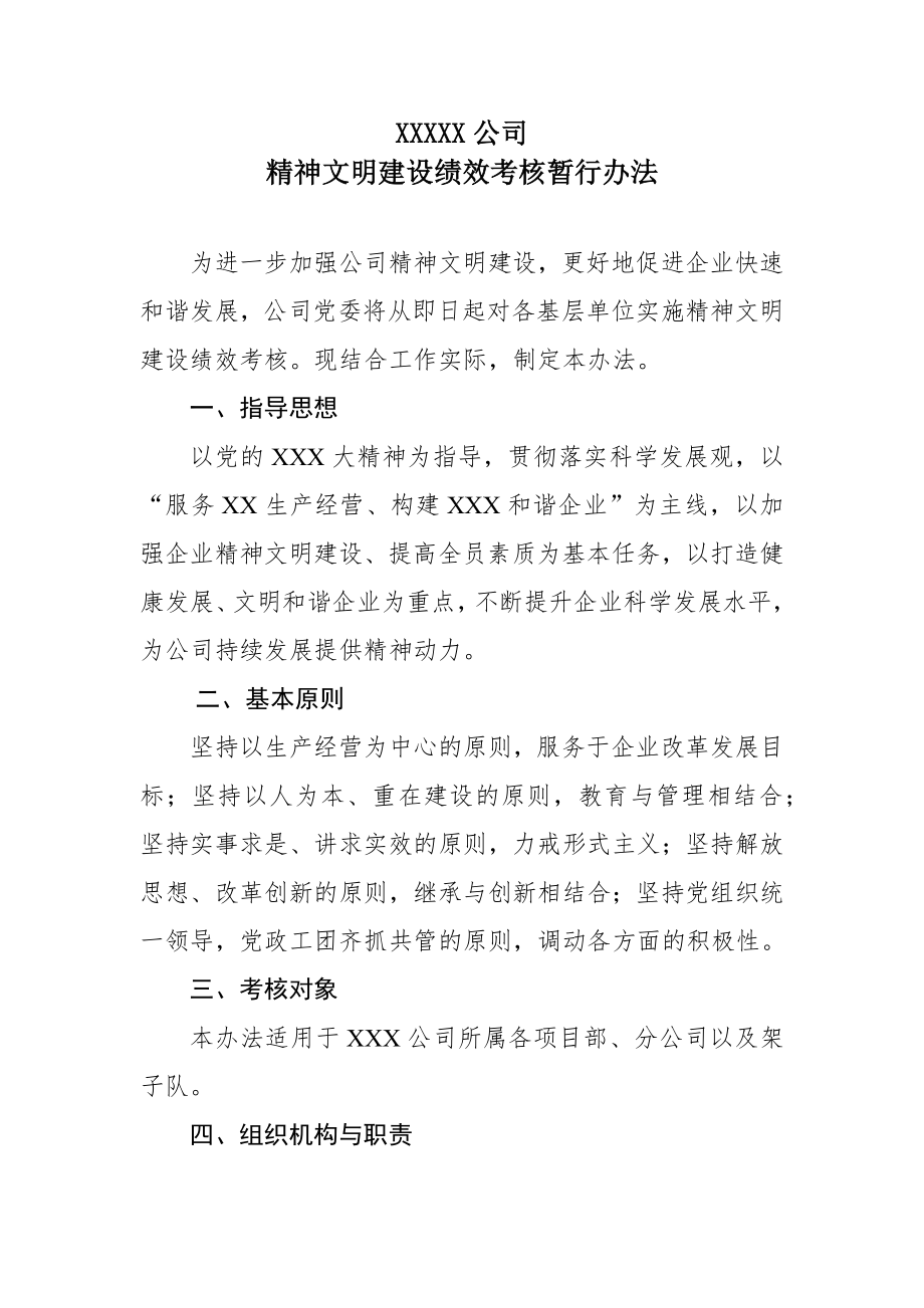 xxx公司精神文明建设绩效考核办法.docx_第2页