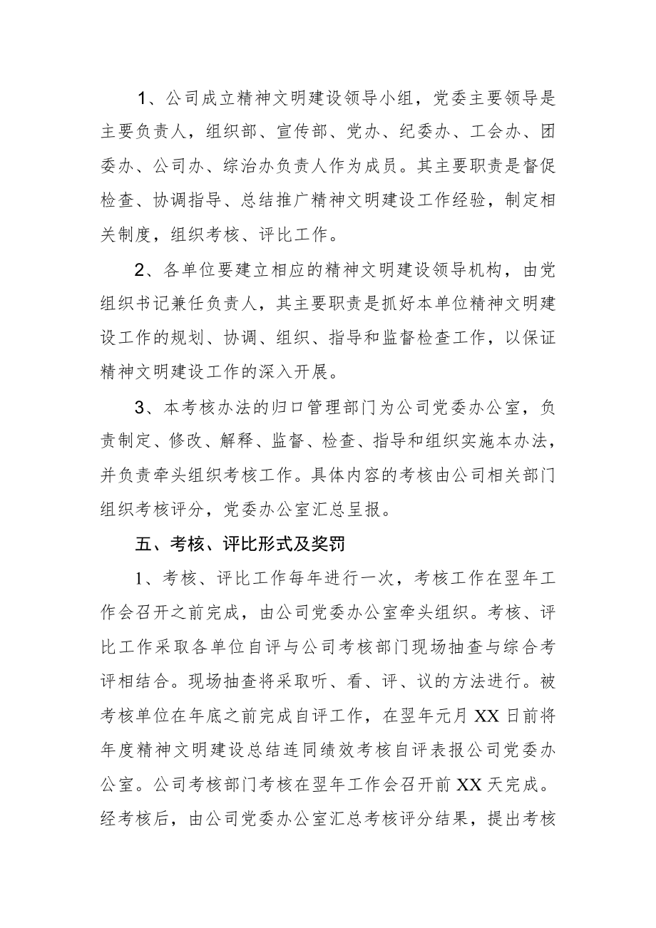 xxx公司精神文明建设绩效考核办法.docx_第3页