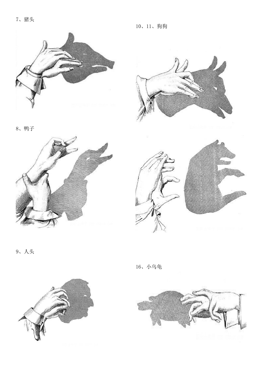 儿童手影(简易打印版).doc_第3页